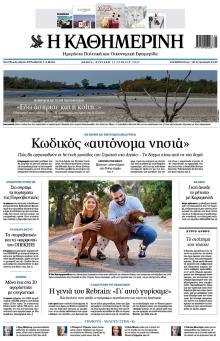 Καθημερινή