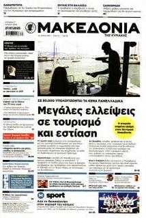 Μακεδονία