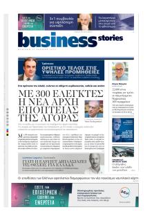 ΠΡΩΤΟ ΘΕΜΑ - BUSINESS STORIES