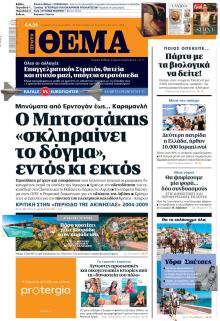 Πρώτο Θέμα