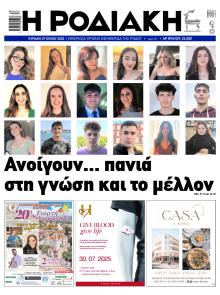 Ροδιακή
