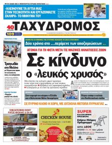 Ταχυδρόμος