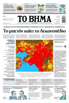 Το Βήμα της Κυριακής