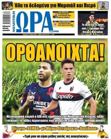 Η ώρα των Σπορ
