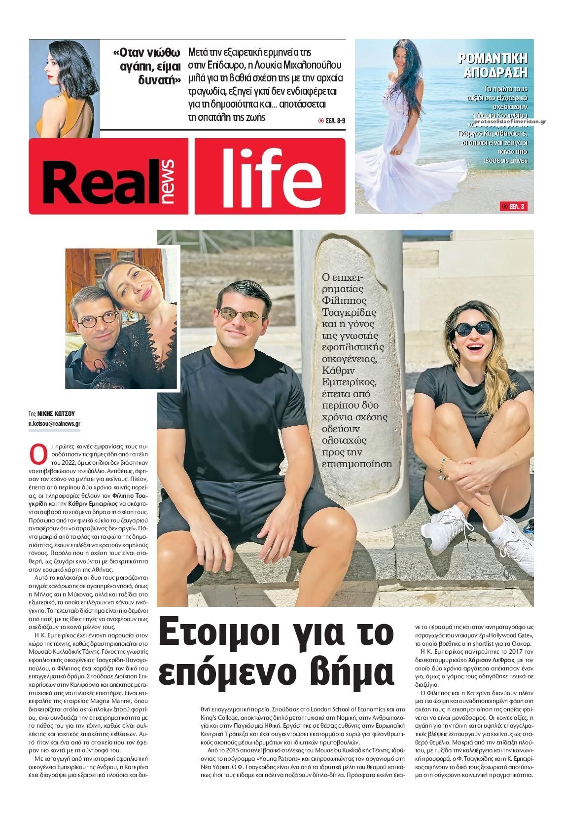 Πρωτοσέλιδο εφημερίδας REAL NEWS - LIFE