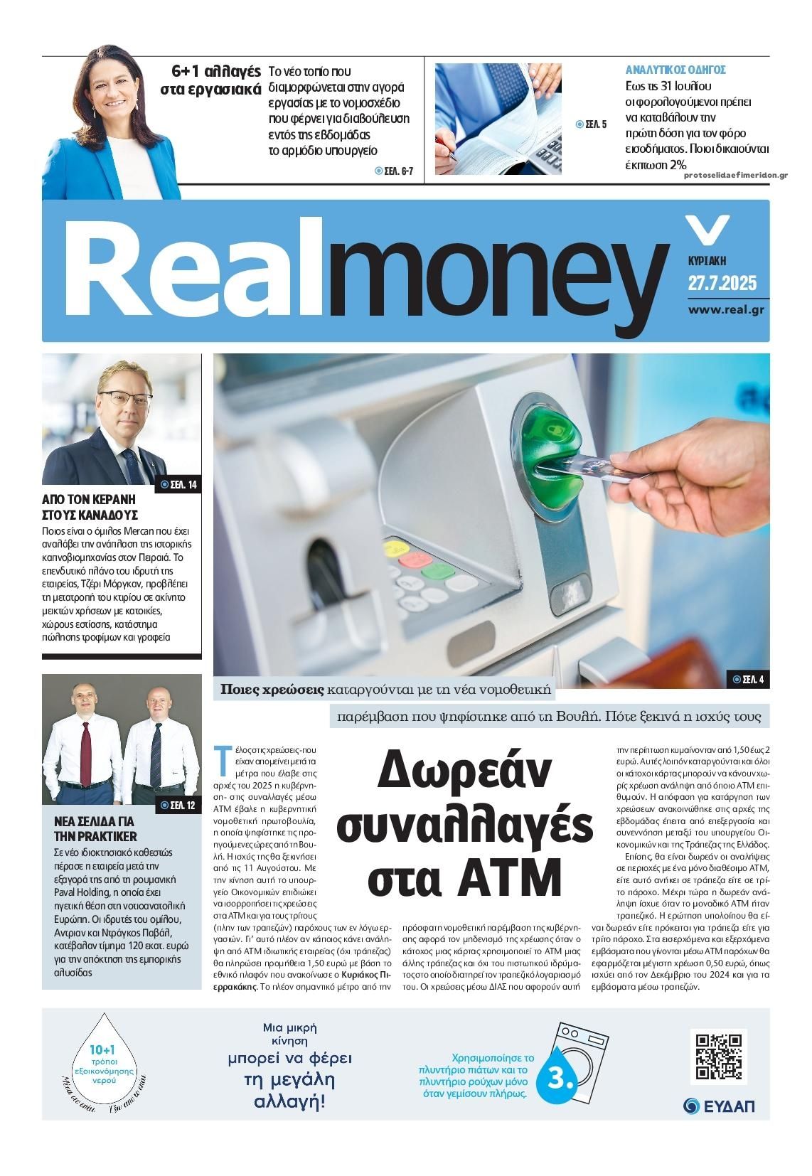 Πρωτοσέλιδο εφημερίδας REAL NEWS - MONEY