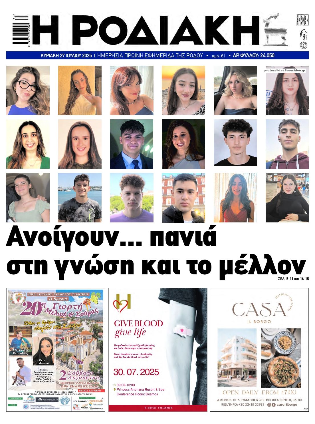 Πρωτοσέλιδο εφημερίδας Ροδιακή