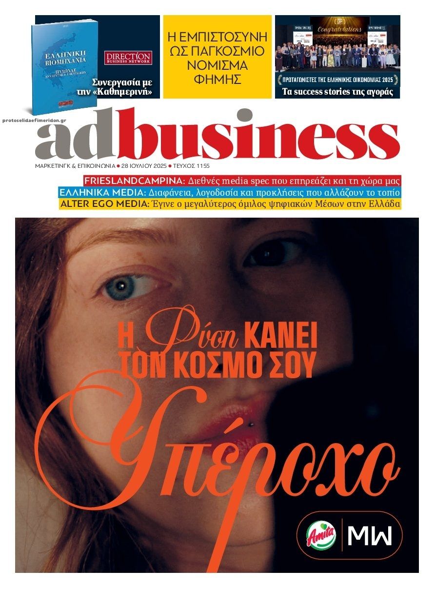 Πρωτοσέλιδο εφημερίδας AD BUSINESS