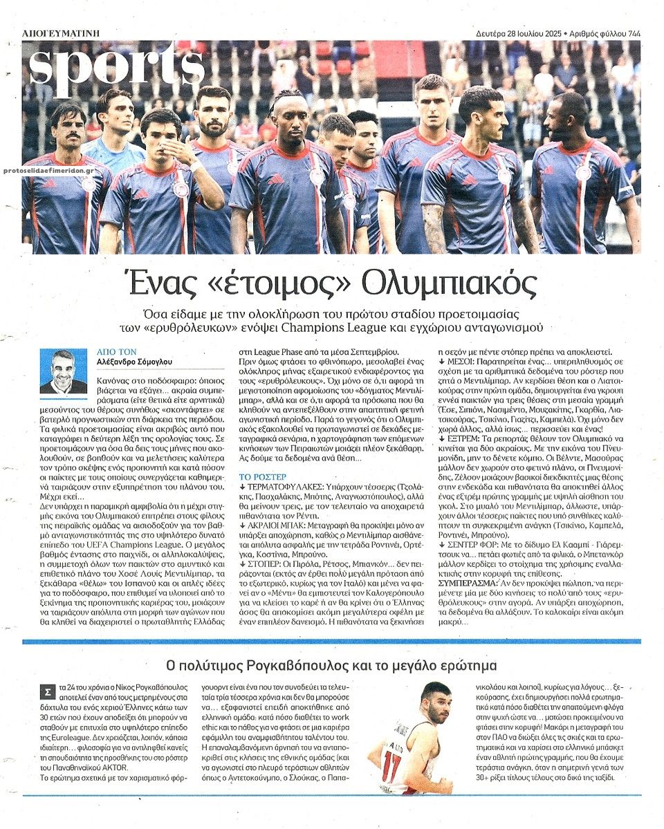 Οπισθόφυλλο εφημερίδας Απογευματινή