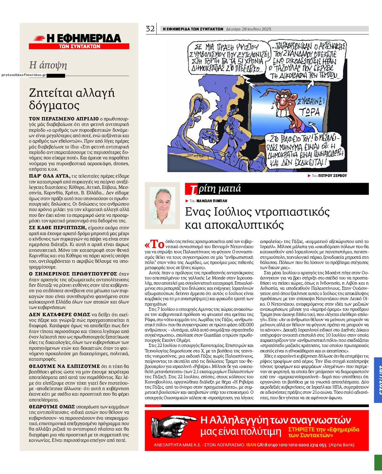 Οπισθόφυλλο εφημερίδας Των συντακτών