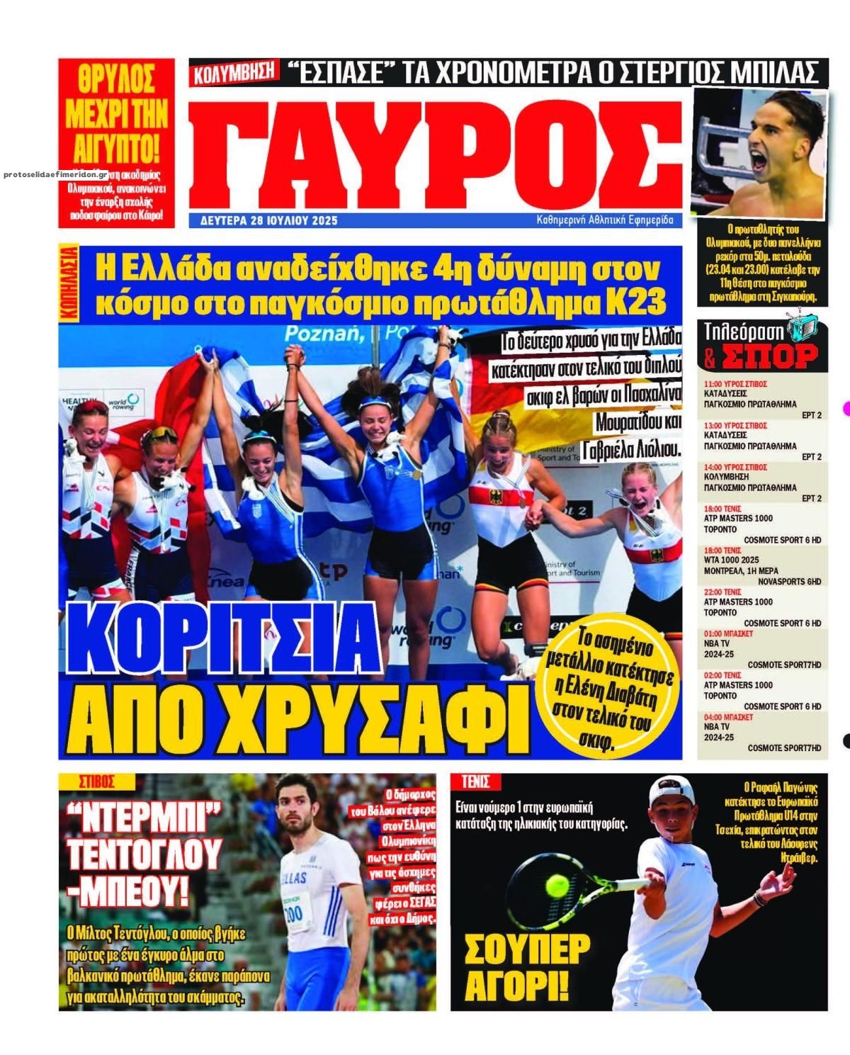 Οπισθόφυλλο εφημερίδας Κόκκινος Πρωταθλητής