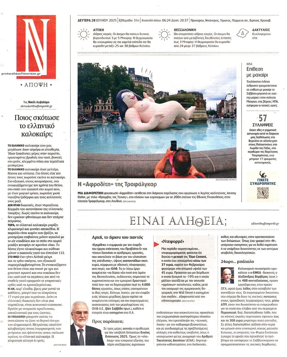 Οπισθόφυλλο εφημερίδας Ναυτεμπορική