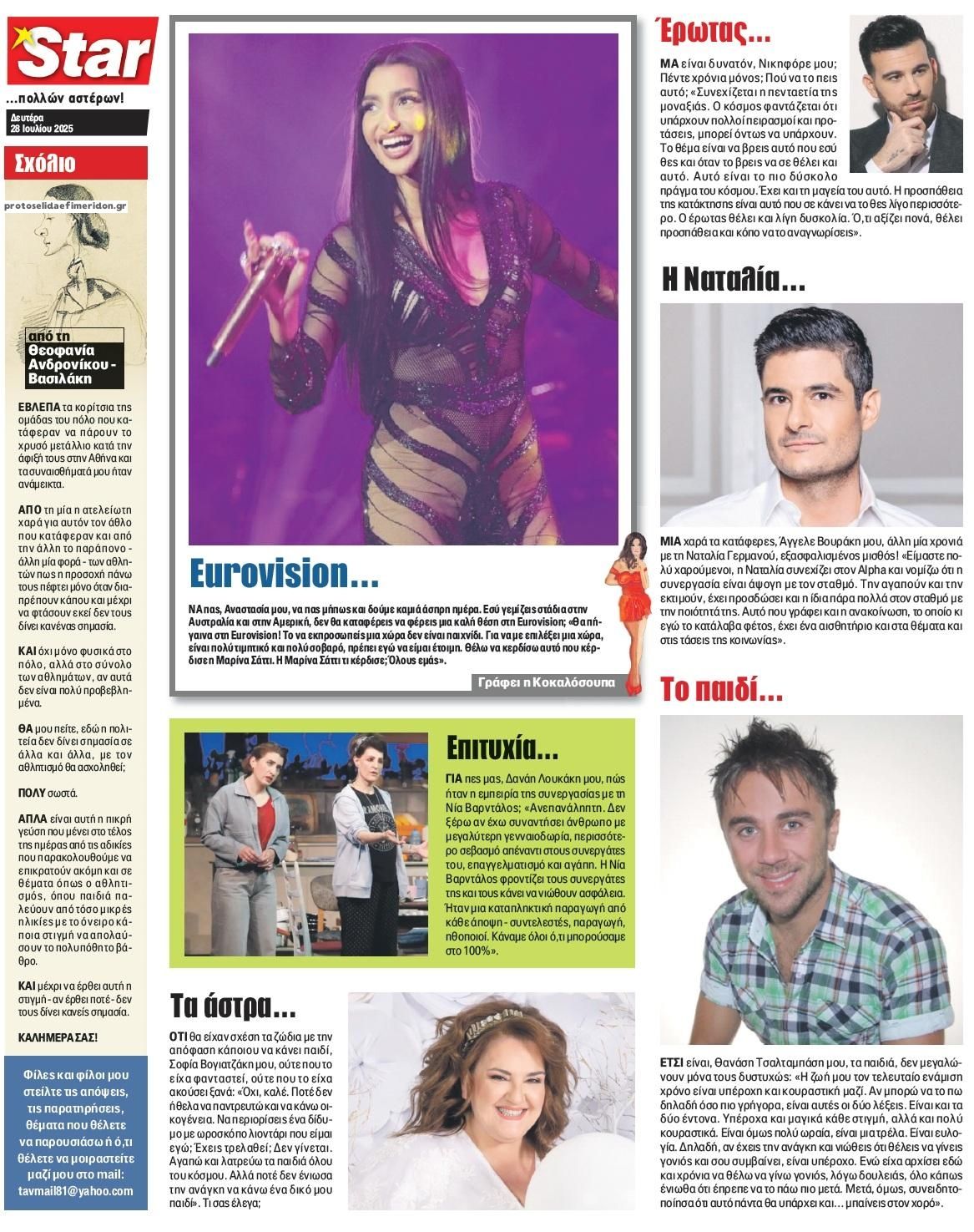 Οπισθόφυλλο εφημερίδας Star Press
