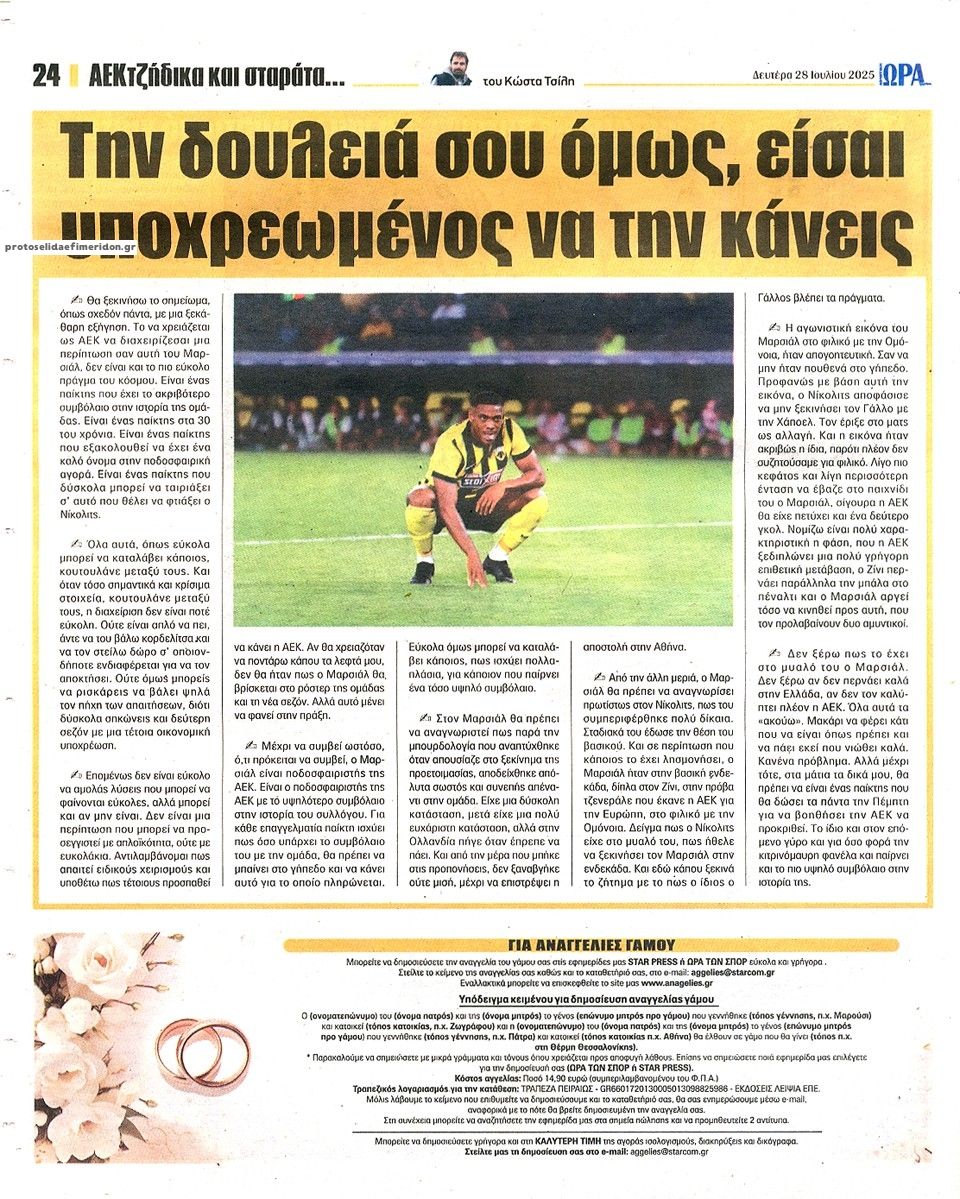 Οπισθόφυλλο εφημερίδας Η ώρα των Σπορ