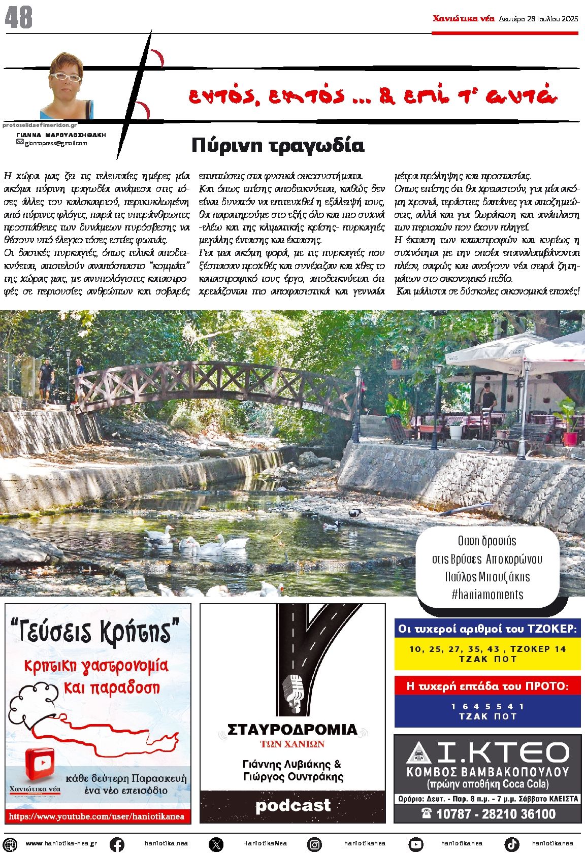 Οπισθόφυλλο εφημερίδας Χανιώτικα Νέα