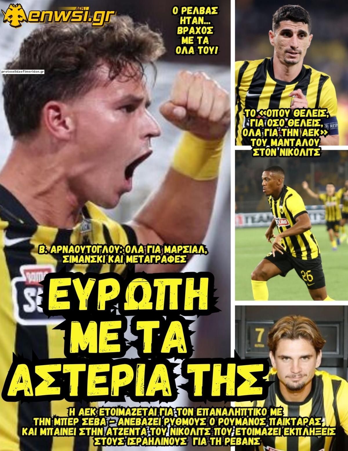 Πρωτοσέλιδο εφημερίδας enwsi.gr