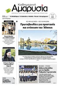 Αμαρυσία