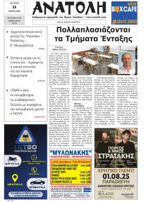 Ανατολή