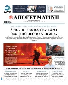 Απογευματινή