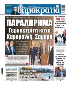Δημοκρατία