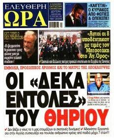 Ελεύθερη Ώρα