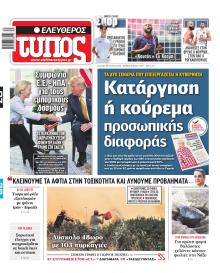 Ελεύθερος Τύπος