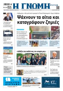 Γνώμη της Πάτρας