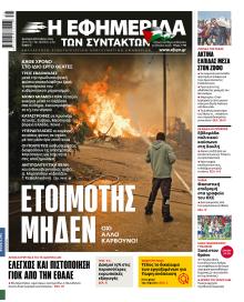 Των συντακτών