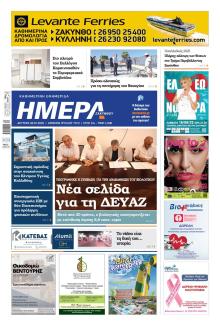 Ημέρα Ζακύνθου
