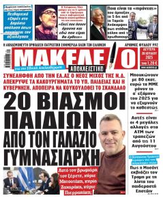 Μακελειό