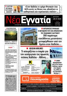Νέα Εγνατία