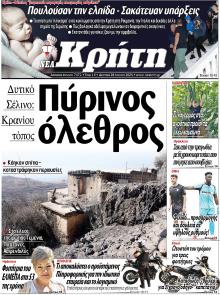 Νέα Κρήτη