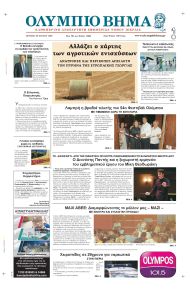 Ολύμπιο Βήμα