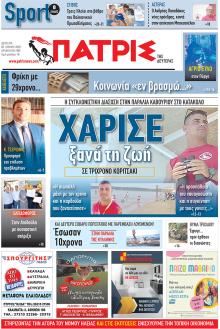Πατρις Ηλείας