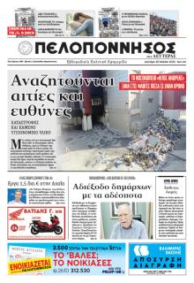 Πελοπόννησος