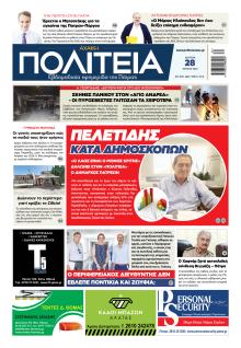 Πολιτεία Αχαϊκή