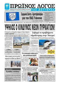 Πρωινός λόγος Ιωαννίνων