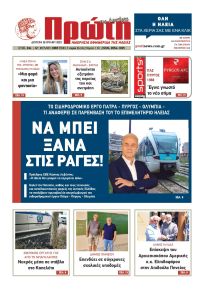 Πρώτη