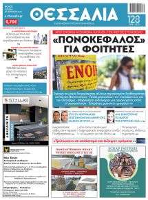 Θεσσαλία