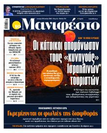 Το Manifesto