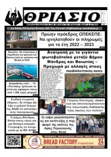 Θριάσιο