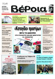 Βέροια