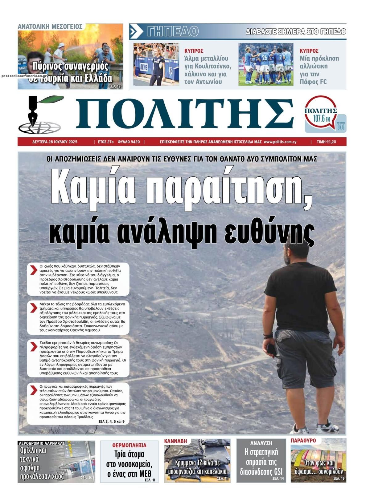 Πρωτοσέλιδο εφημερίδας Πολίτης Κύπρου
