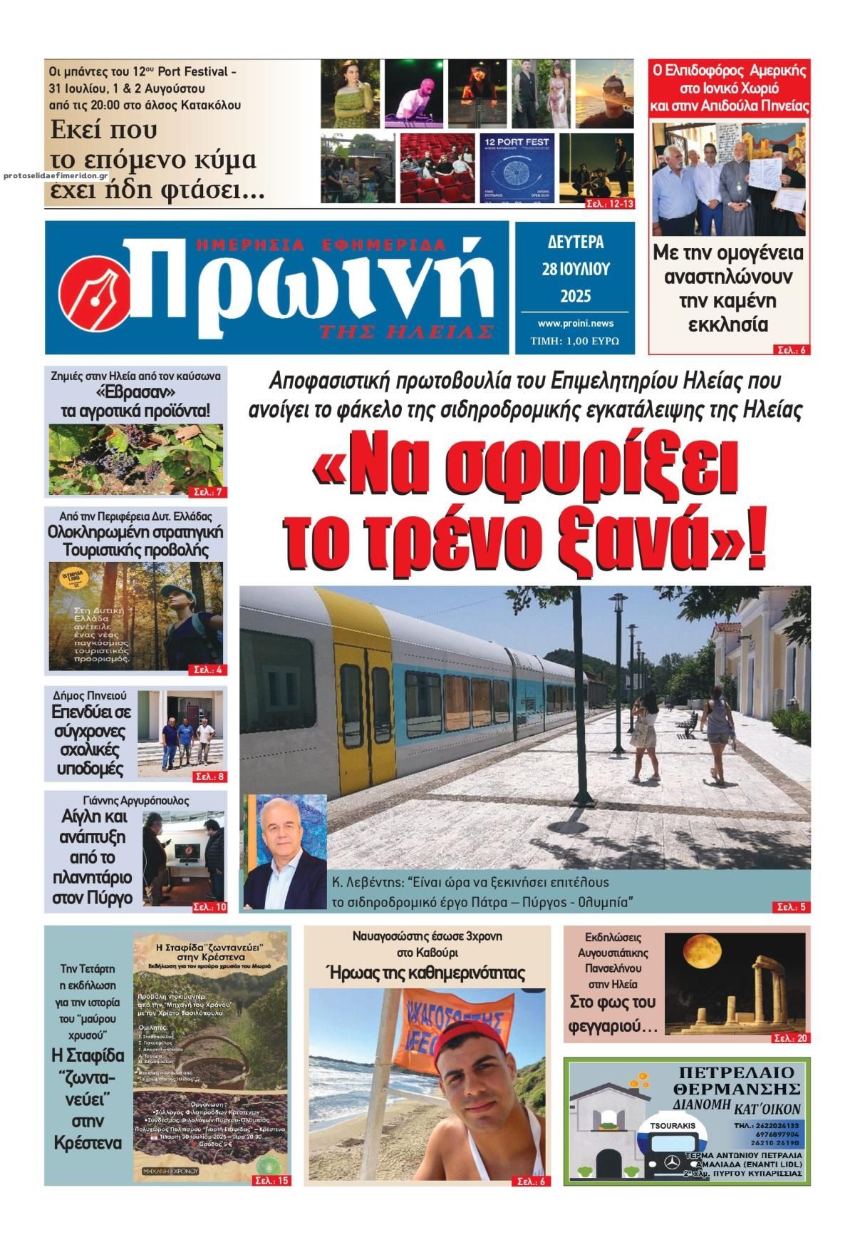 Πρωτοσέλιδο εφημερίδας Πρωινή Ηλείας