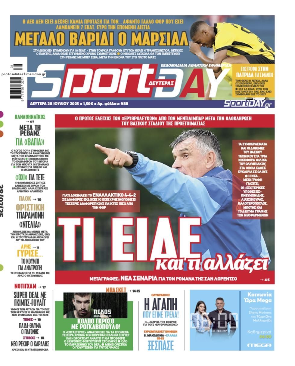 Πρωτοσέλιδο εφημερίδας Sportday