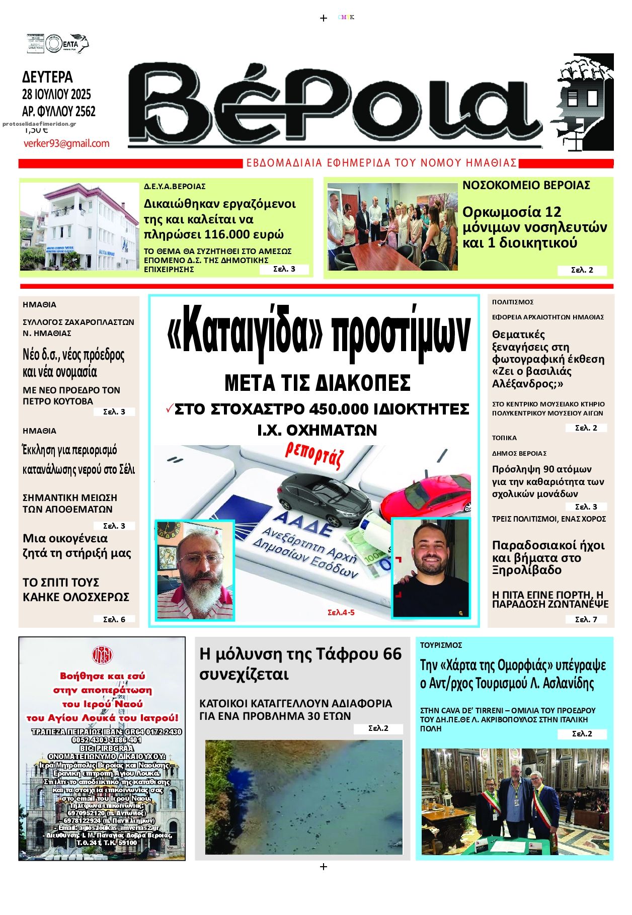 Πρωτοσέλιδο εφημερίδας Βέροια