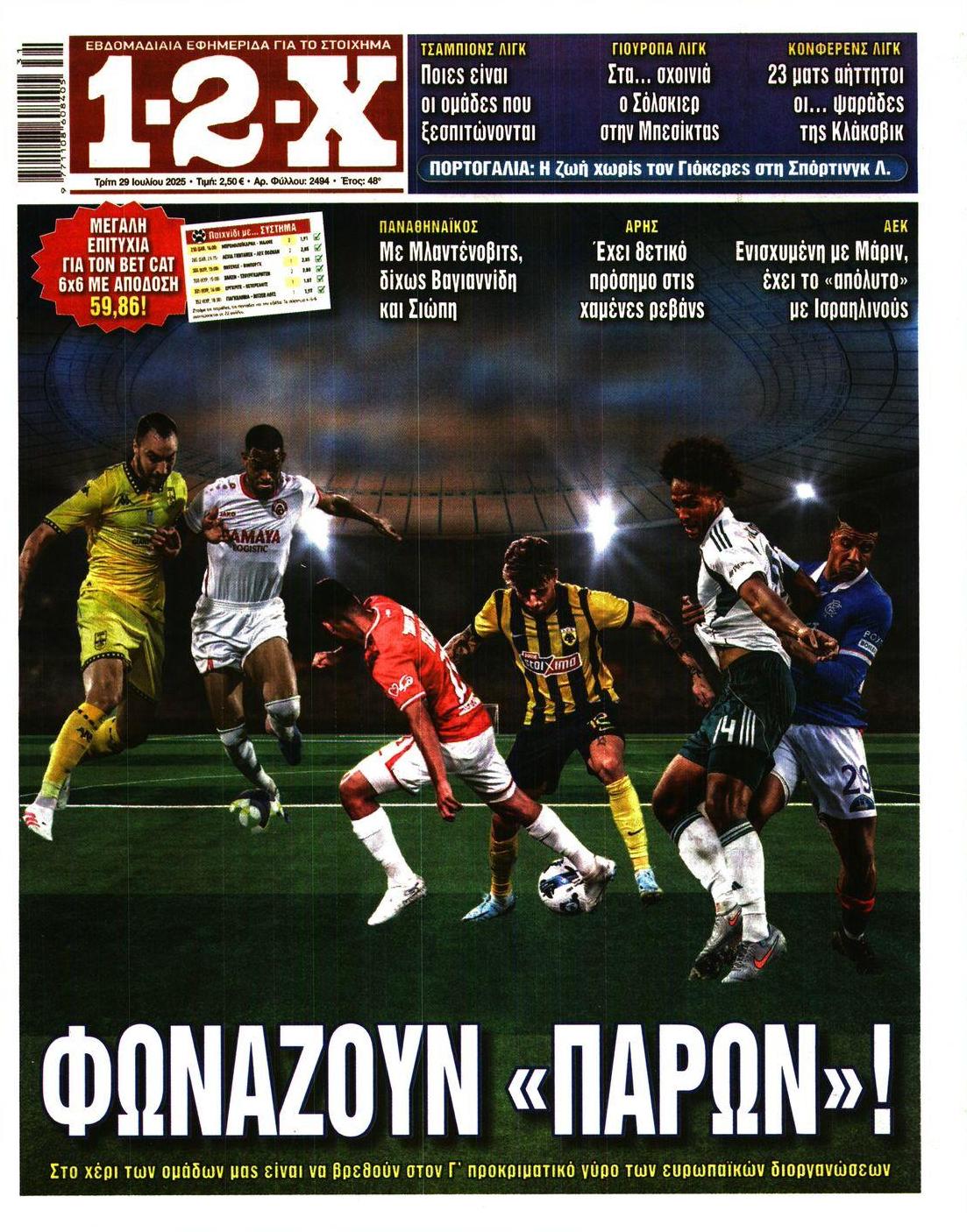 Πρωτοσέλιδο εφημερίδας 12x
