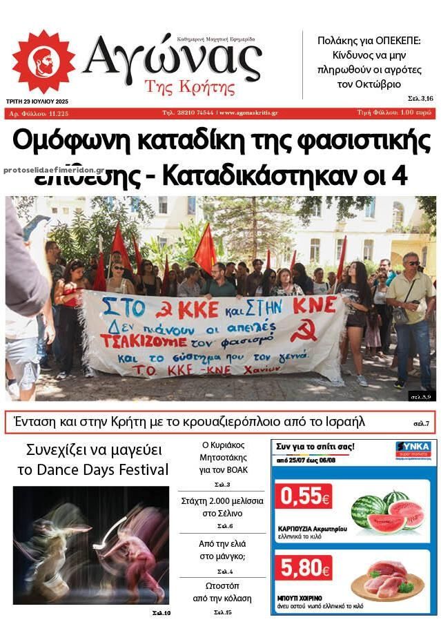 Πρωτοσέλιδο εφημερίδας Αγώνας της Κρήτης