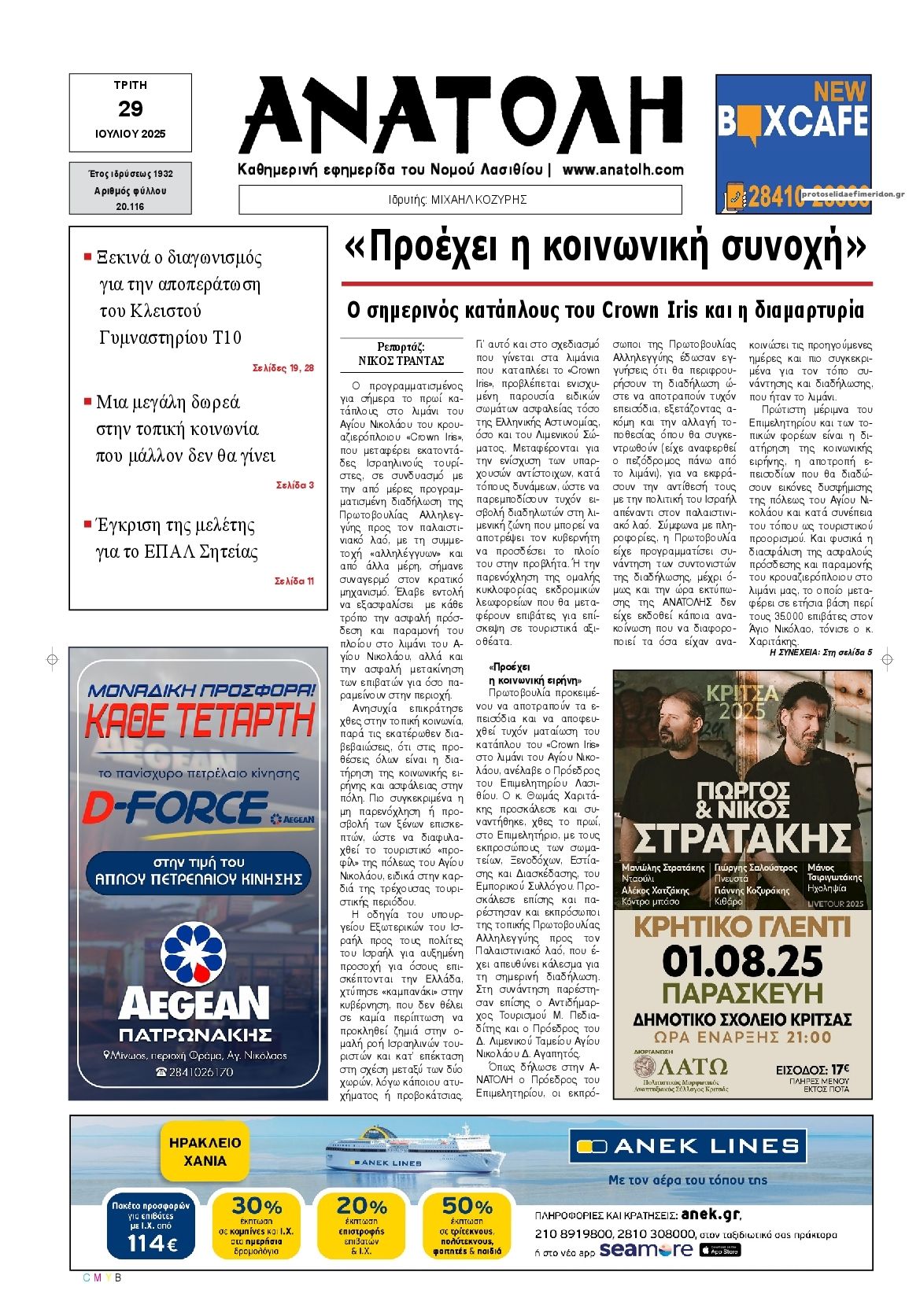 Πρωτοσέλιδο εφημερίδας Ανατολή