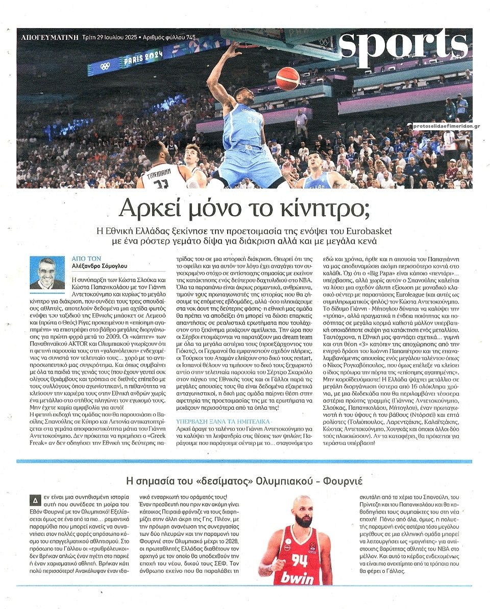 Οπισθόφυλλο εφημερίδας Απογευματινή